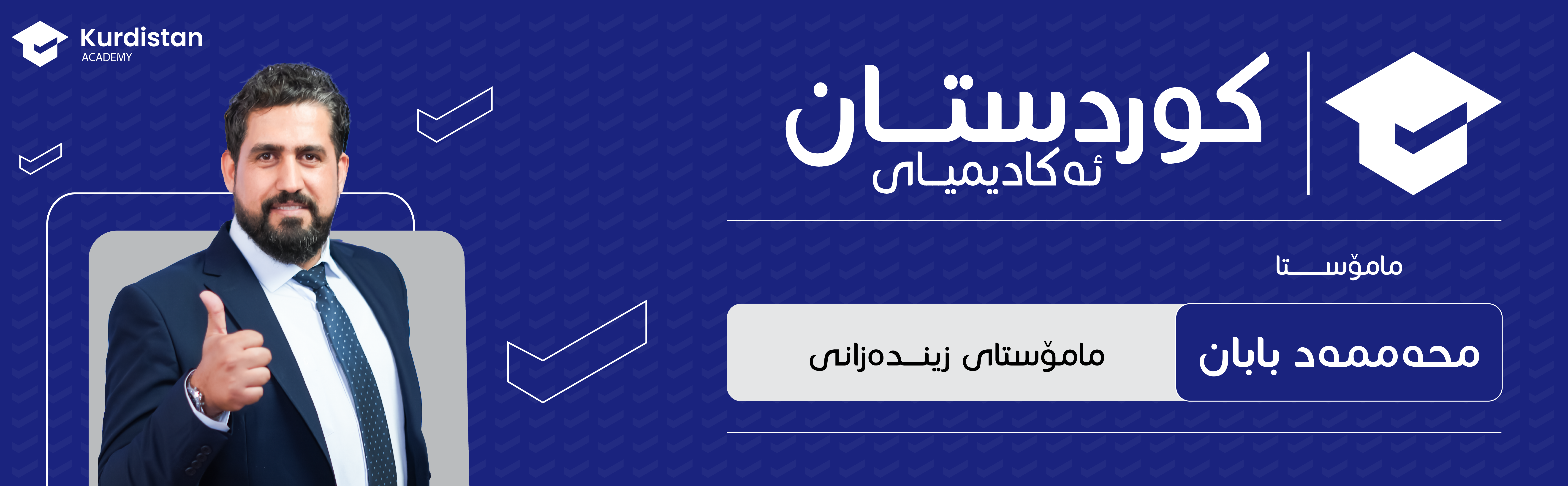 زیندەزانی 12 زستان - وەرزی یەکەم